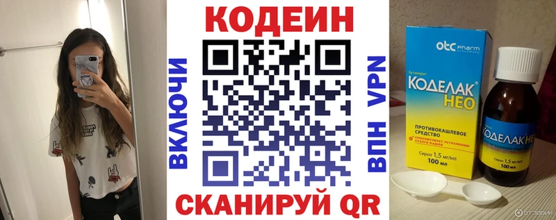 Кодеин напиток Lean (лин)  Белово 